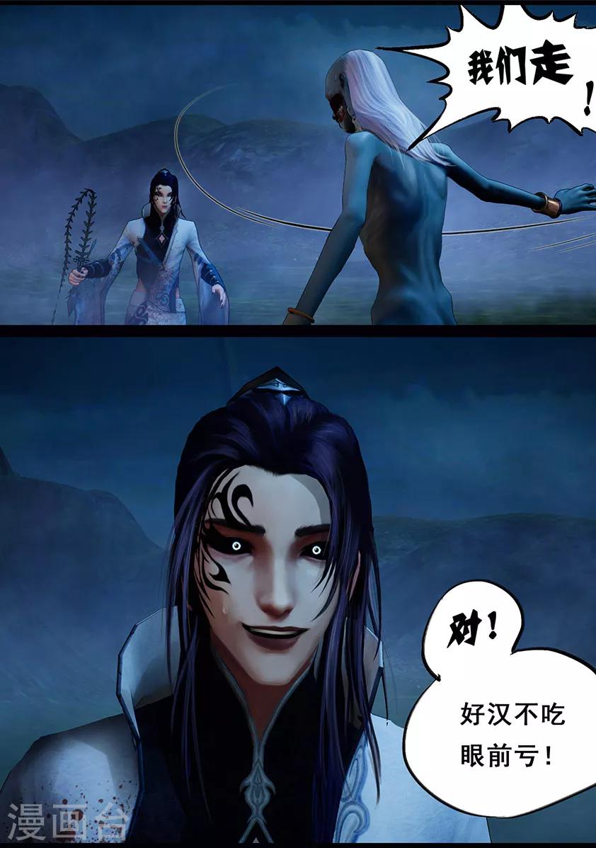 《守墓笔记之少年机关师》第108话 蛊术（中） 第16页