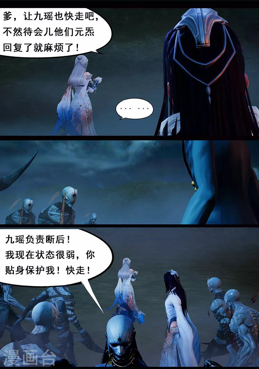 《守墓笔记之少年机关师》第108话 蛊术（中） 第17页