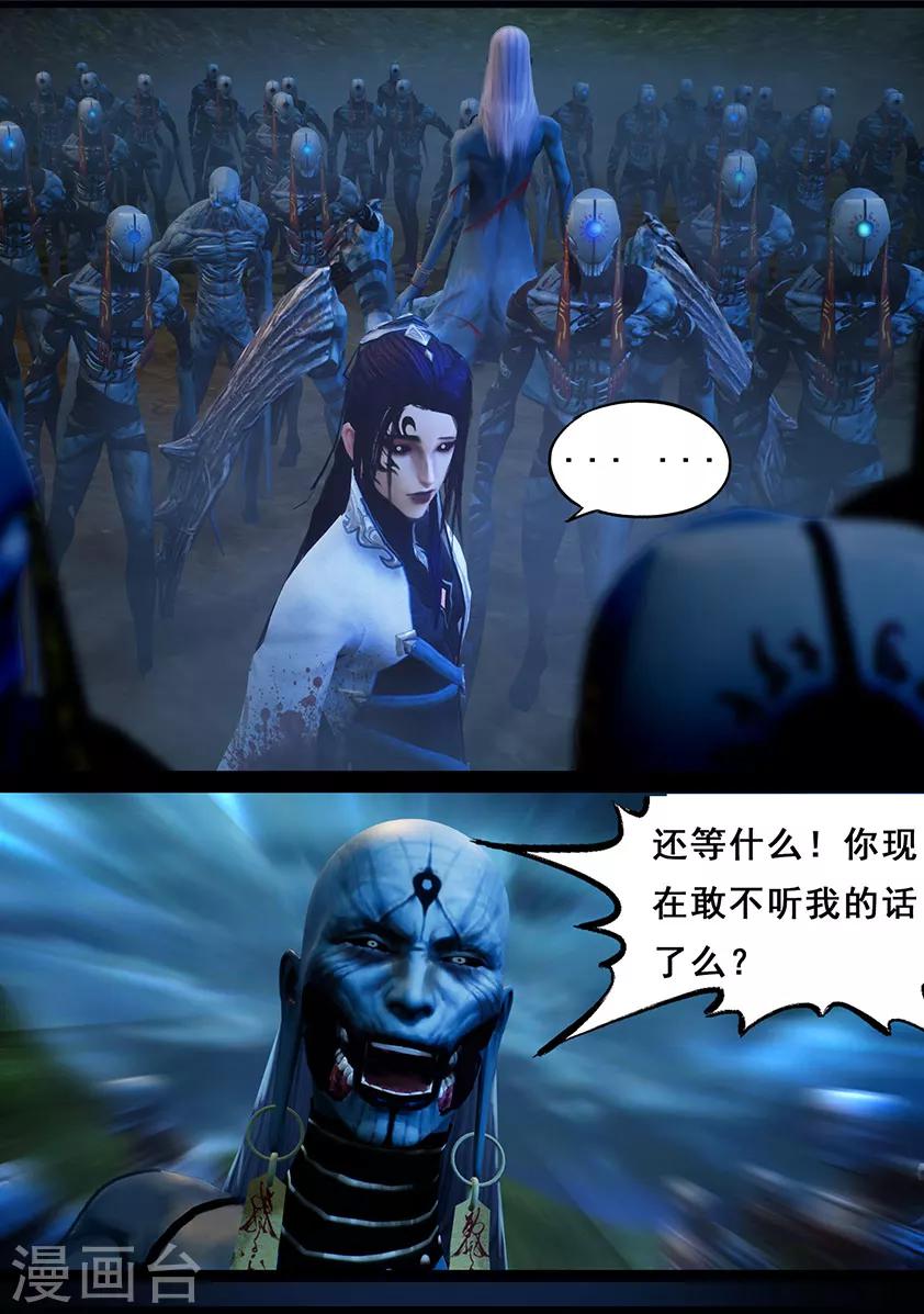 《守墓笔记之少年机关师》第108话 蛊术（中） 第18页
