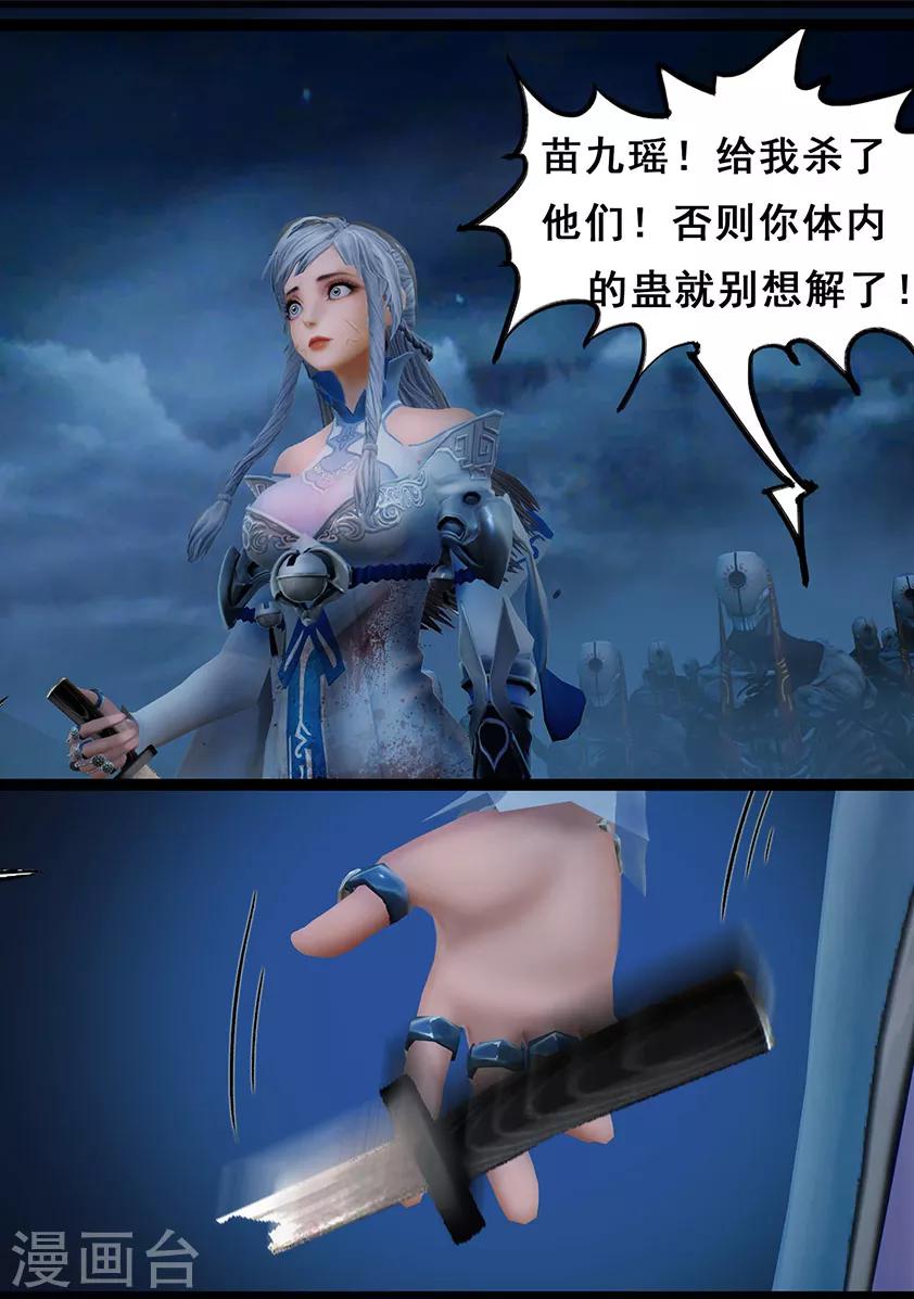 《守墓笔记之少年机关师》第108话 蛊术（中） 第19页