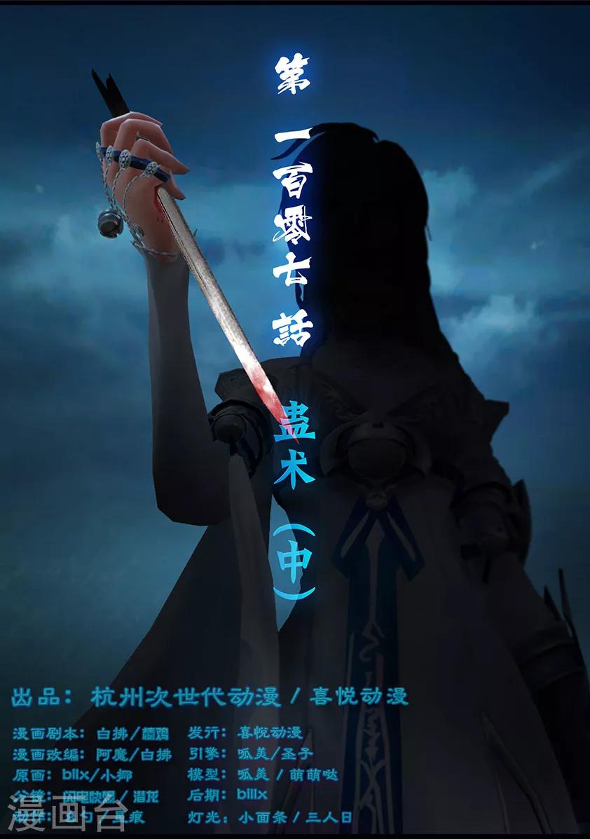 《守墓笔记之少年机关师》第108话 蛊术（中） 第1页