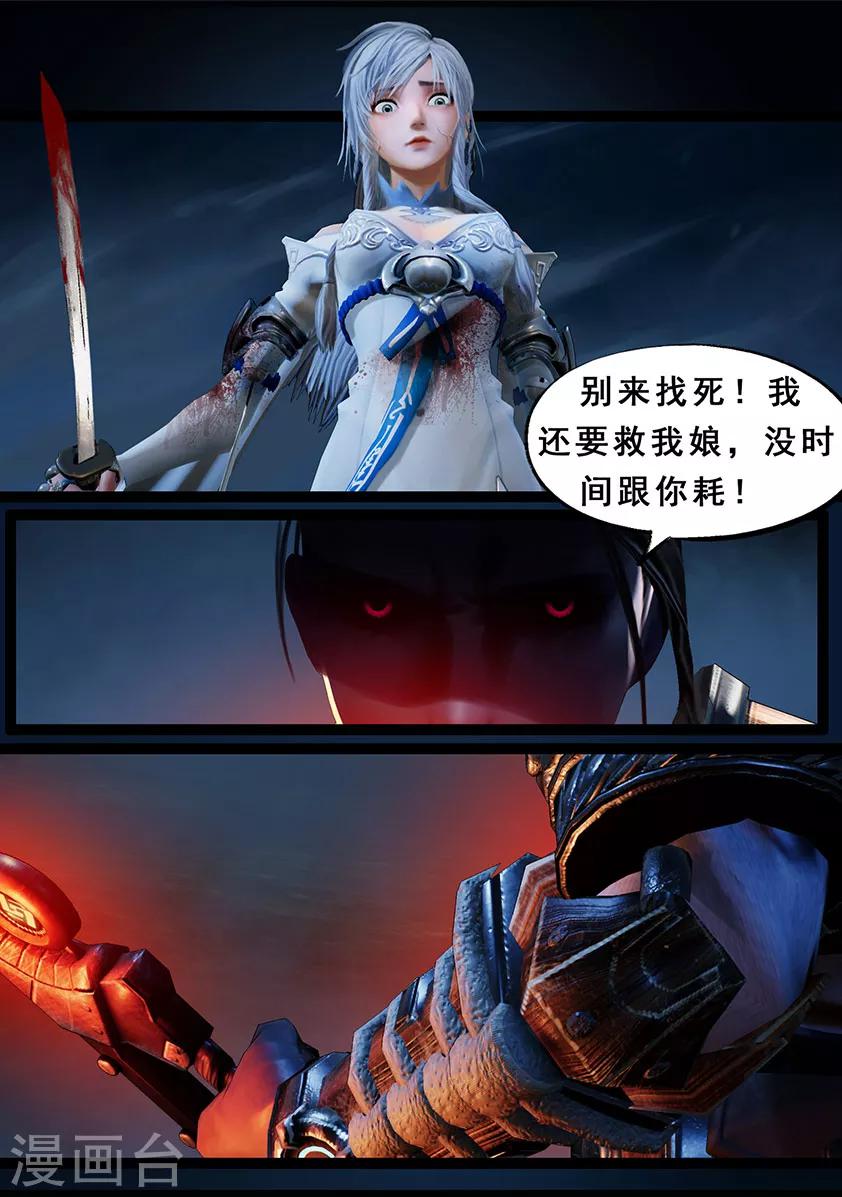 《守墓笔记之少年机关师》第108话 蛊术（中） 第3页