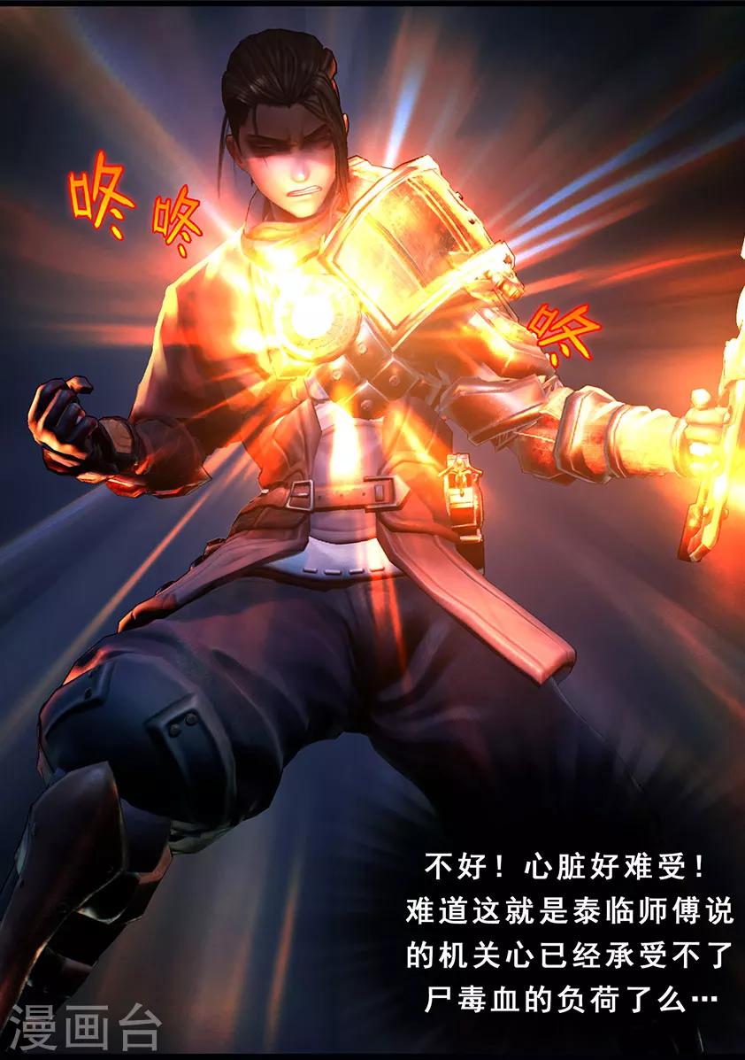 《守墓笔记之少年机关师》第108话 蛊术（中） 第5页
