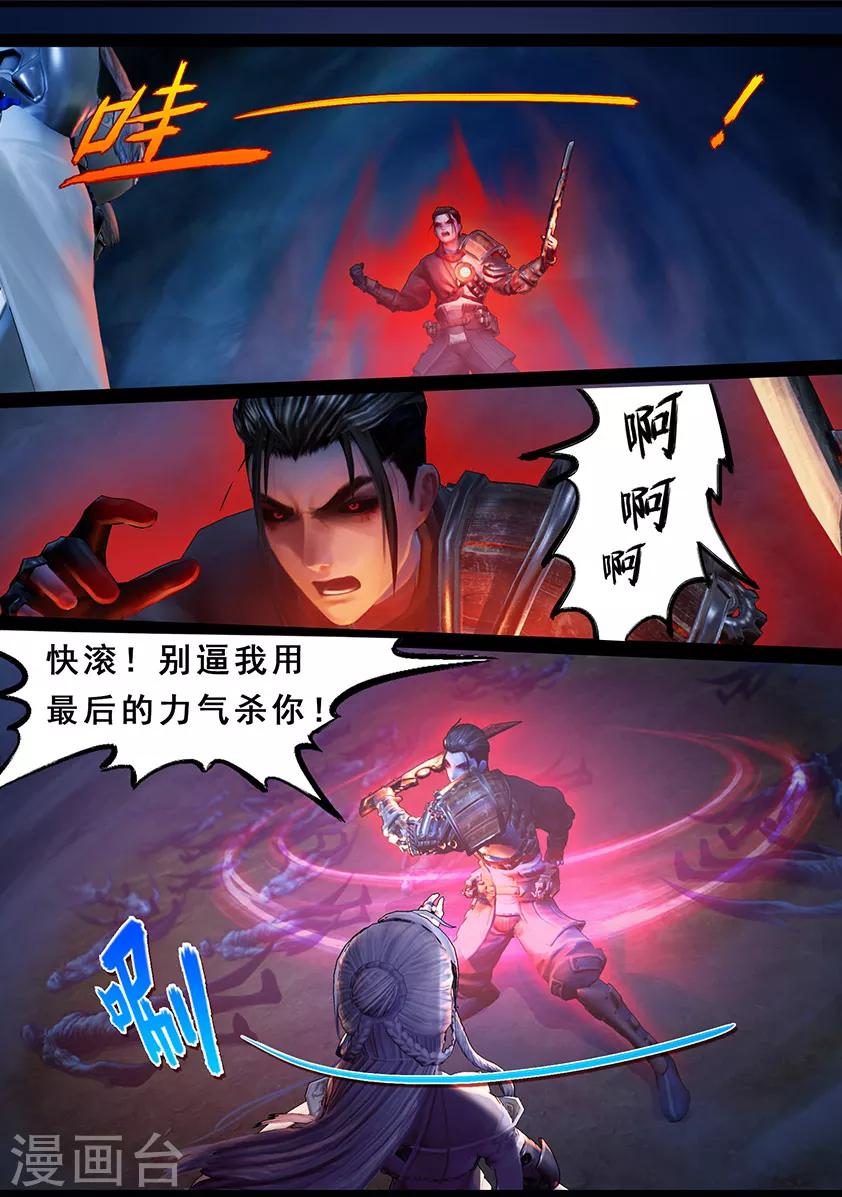 《守墓笔记之少年机关师》第108话 蛊术（中） 第6页