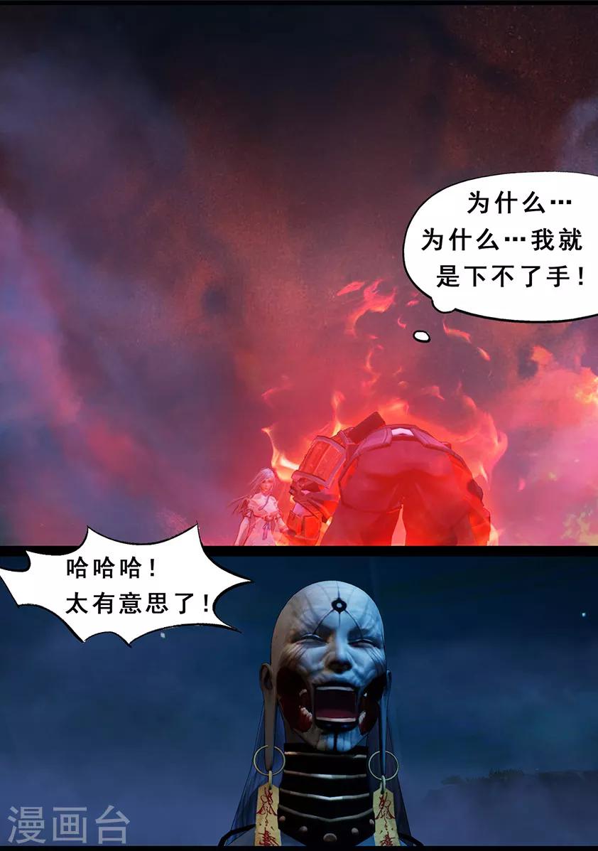 《守墓笔记之少年机关师》第108话 蛊术（中） 第8页