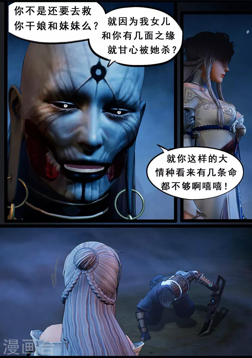 《守墓笔记之少年机关师》第108话 蛊术（中） 第9页