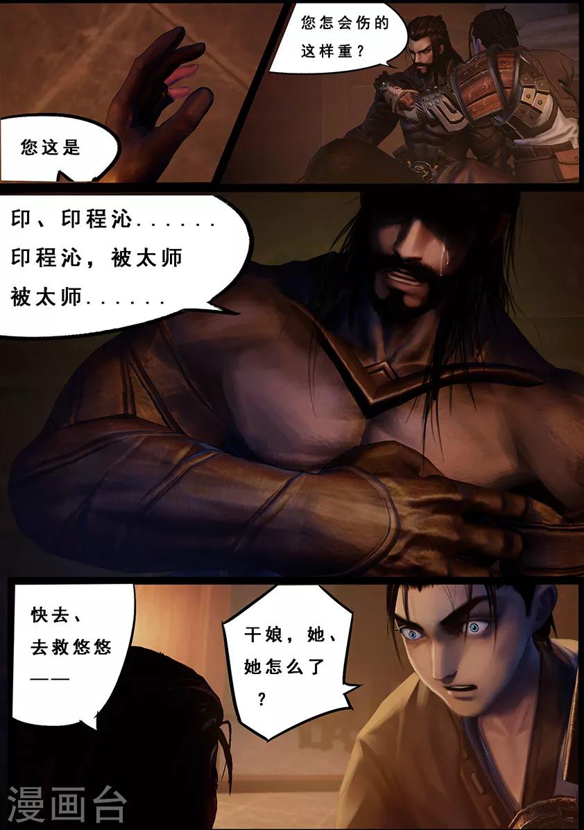 《守墓笔记之少年机关师》第106话 反击（下） 第11页