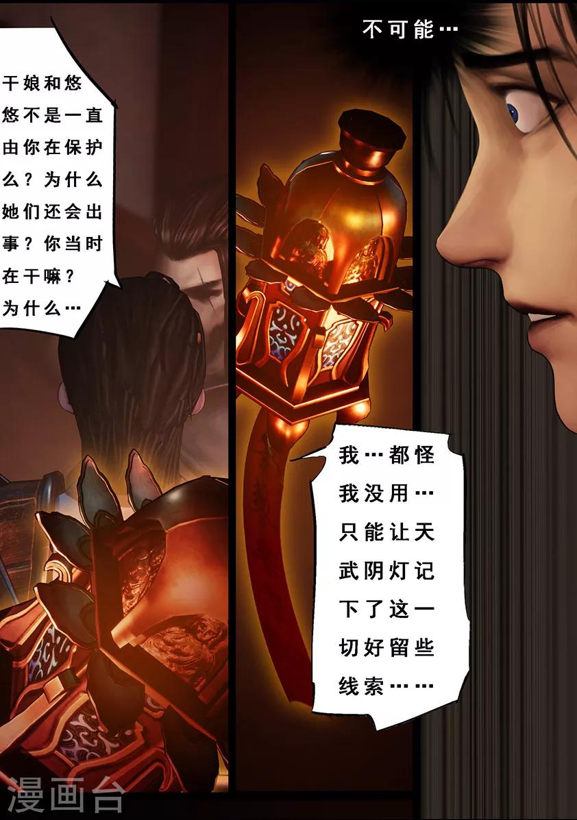 《守墓笔记之少年机关师》第106话 反击（下） 第12页