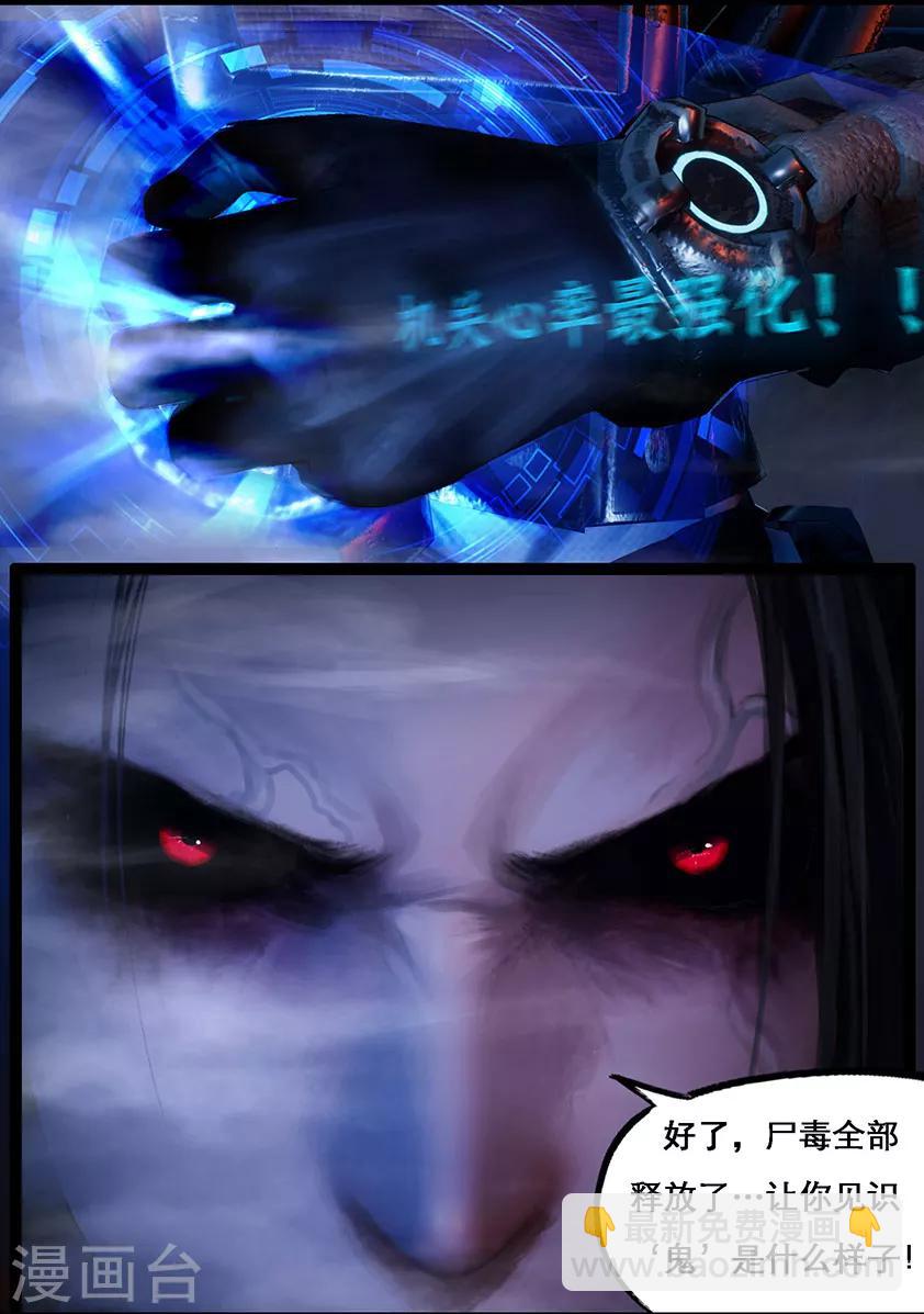 《守墓笔记之少年机关师》第106话 反击（下） 第18页