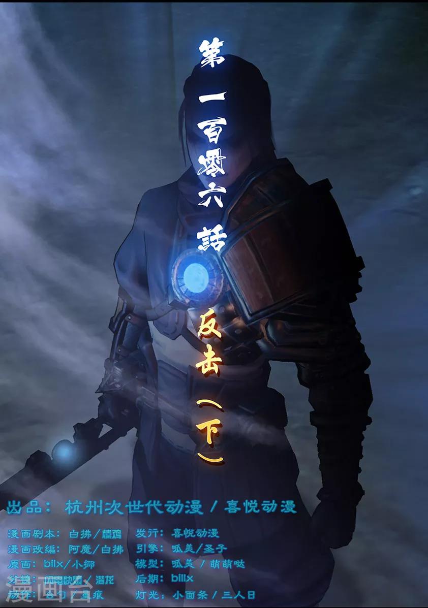 《守墓笔记之少年机关师》第106话 反击（下） 第1页