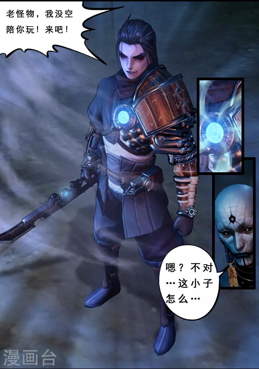 《守墓笔记之少年机关师》第106话 反击（下） 第21页