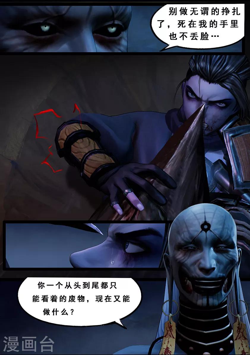 《守墓笔记之少年机关师》第106话 反击（下） 第4页