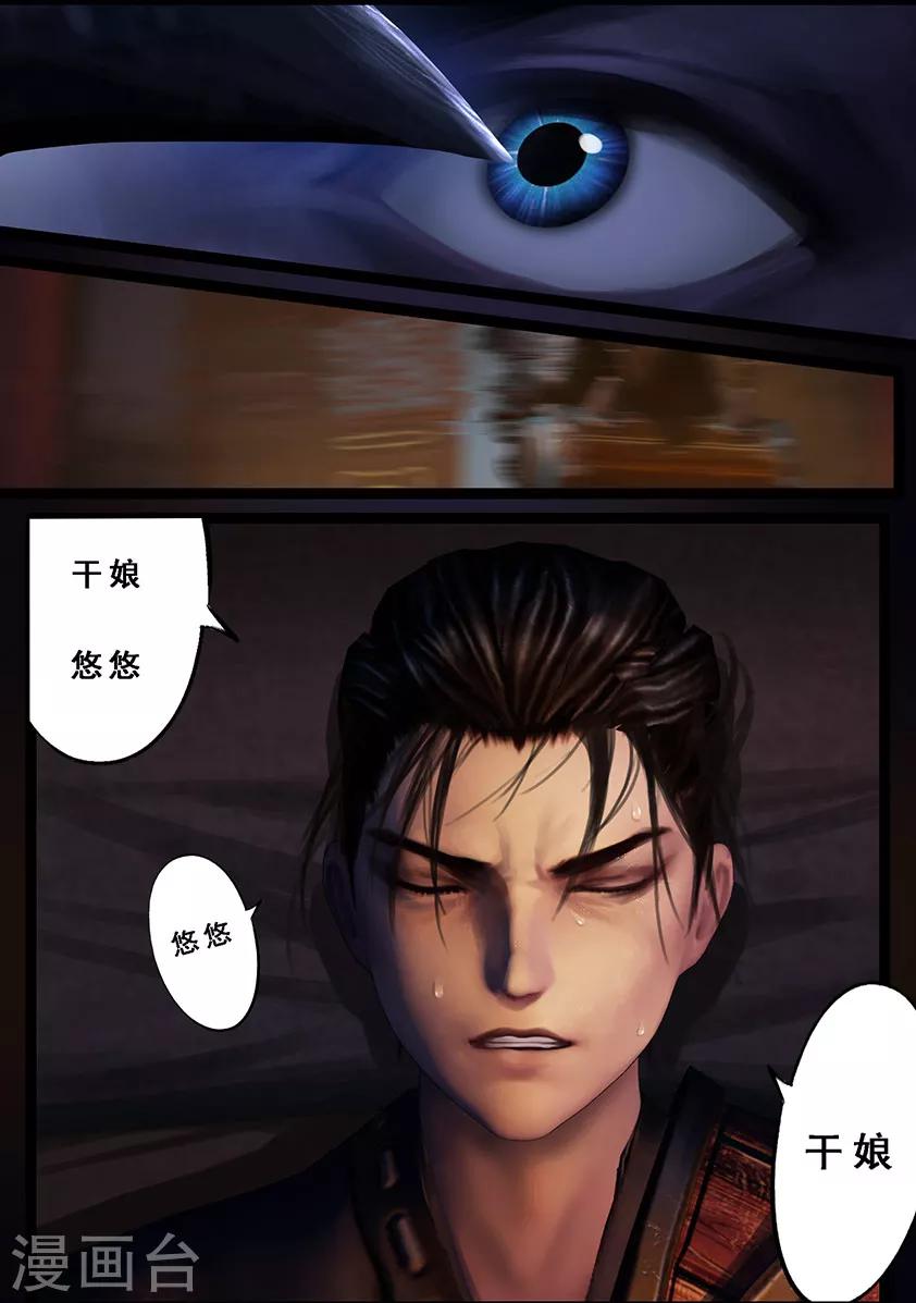 《守墓笔记之少年机关师》第106话 反击（下） 第6页