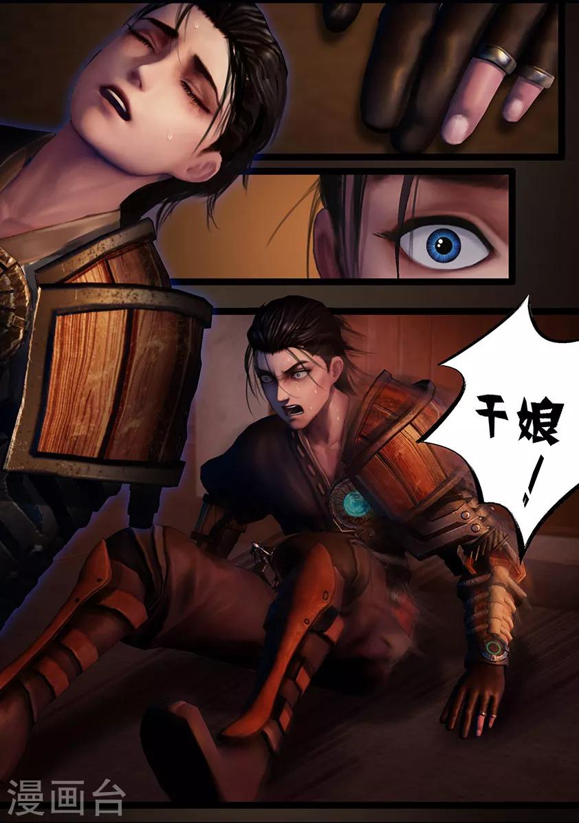 《守墓笔记之少年机关师》第106话 反击（下） 第7页
