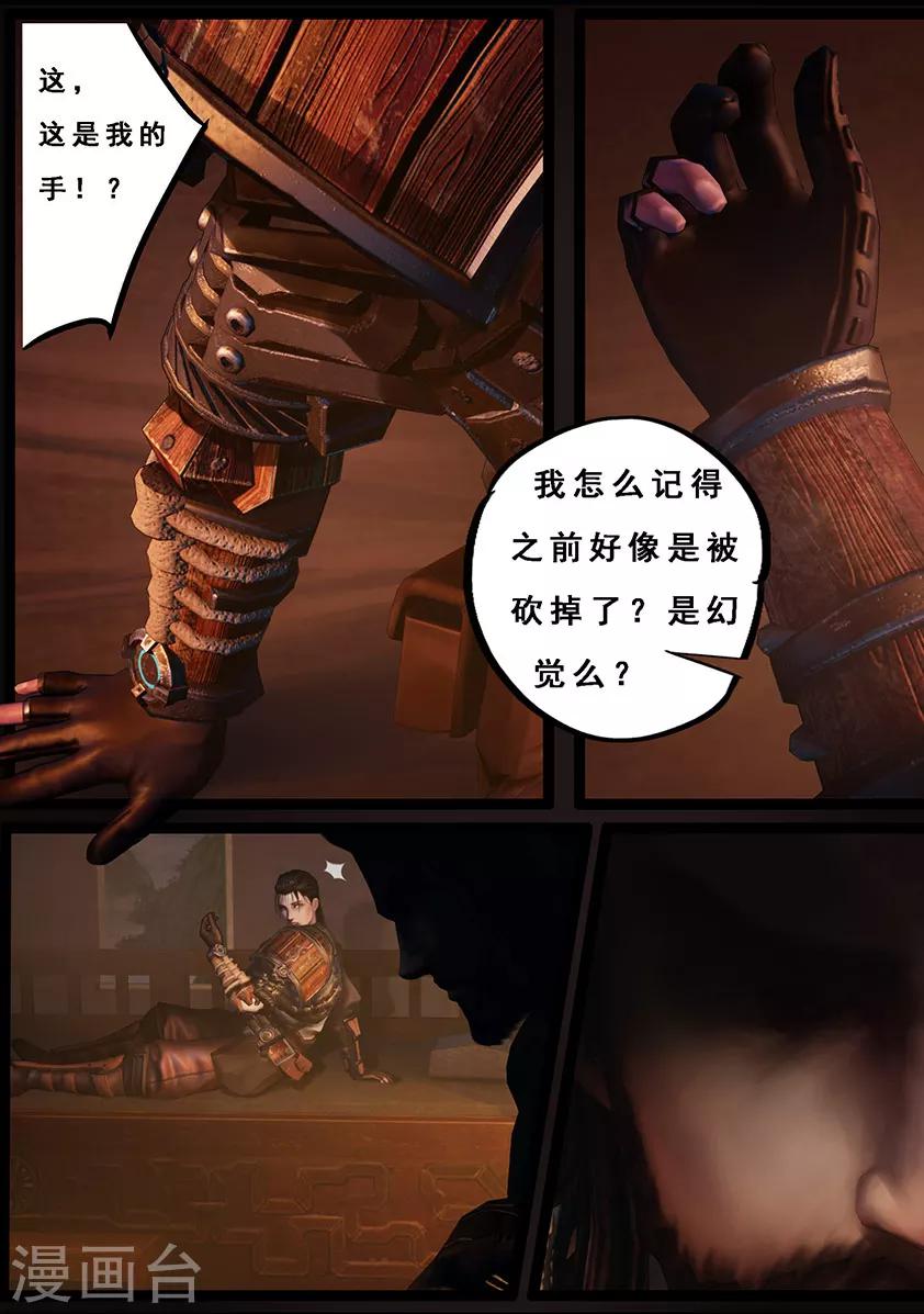 《守墓笔记之少年机关师》第106话 反击（下） 第8页