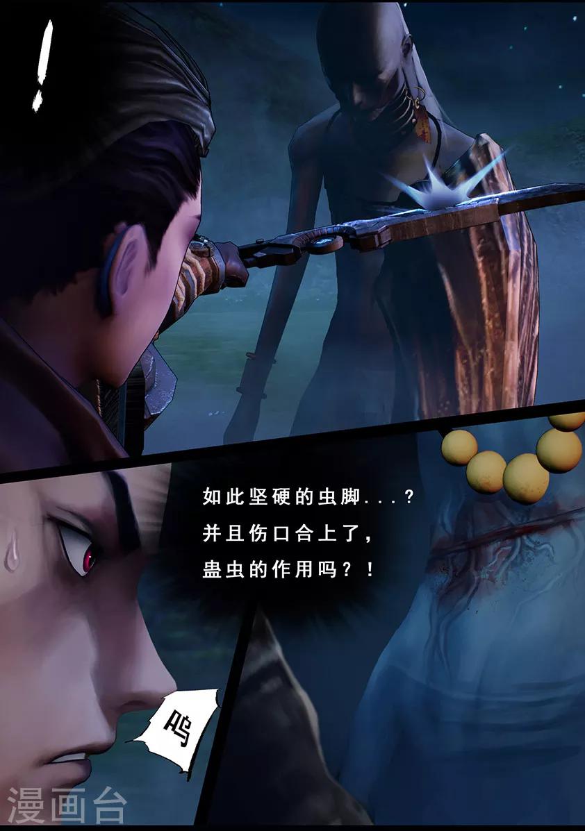 《守墓笔记之少年机关师》第105话 反击（中） 第11页