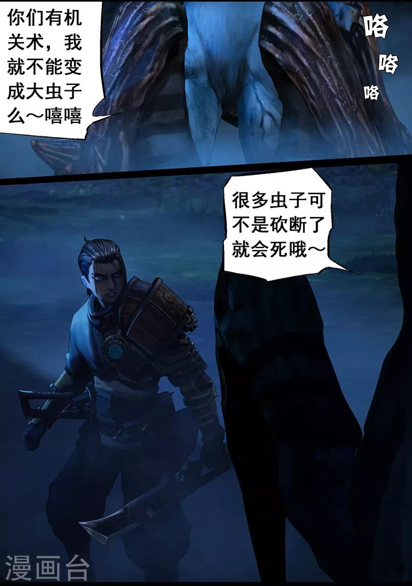 《守墓笔记之少年机关师》第105话 反击（中） 第12页