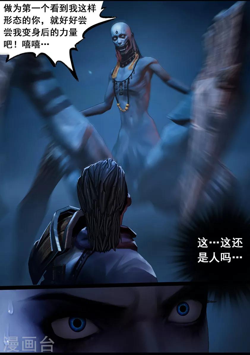 《守墓笔记之少年机关师》第105话 反击（中） 第13页