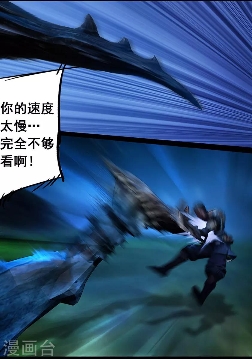 《守墓笔记之少年机关师》第105话 反击（中） 第14页