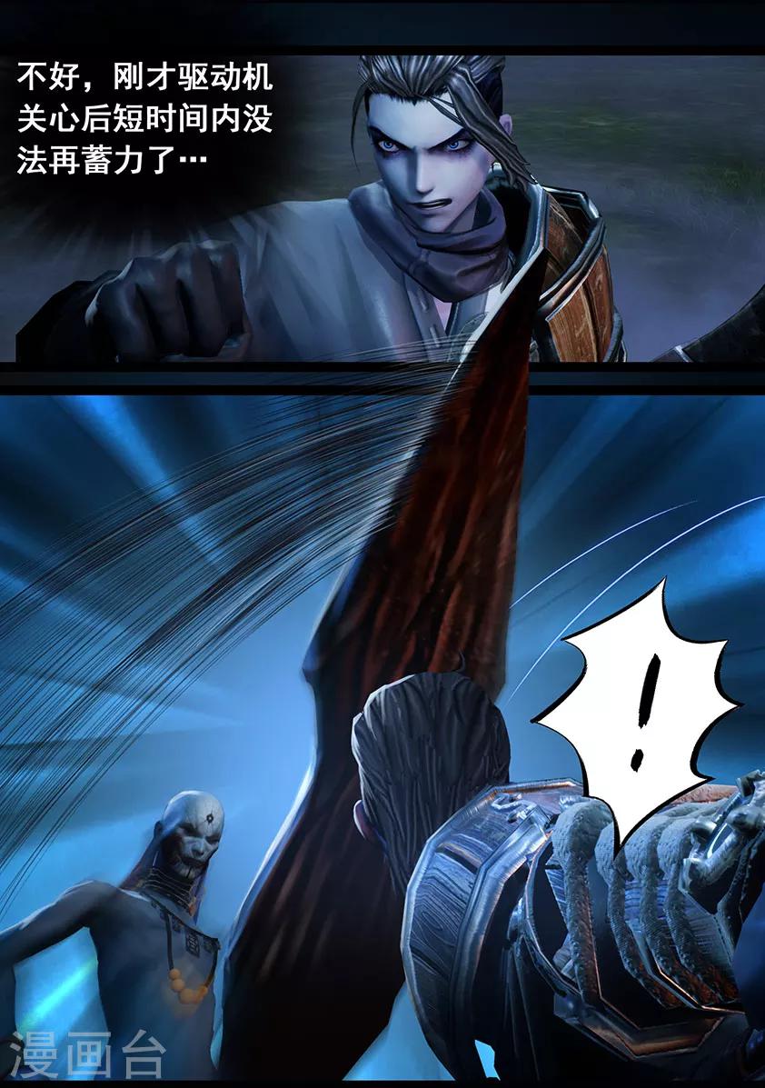 《守墓笔记之少年机关师》第105话 反击（中） 第16页