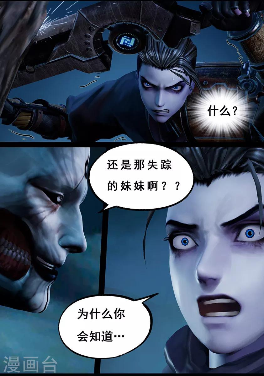 《守墓笔记之少年机关师》第105话 反击（中） 第18页