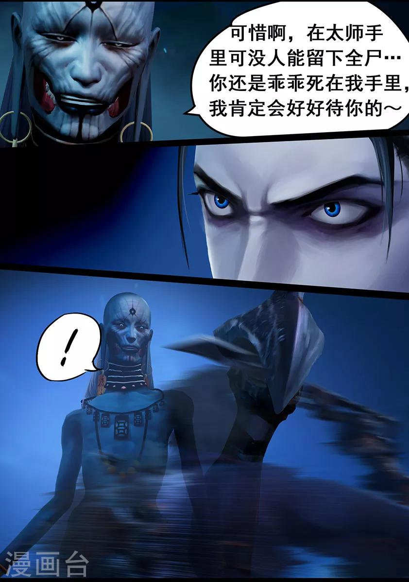 《守墓笔记之少年机关师》第105话 反击（中） 第19页