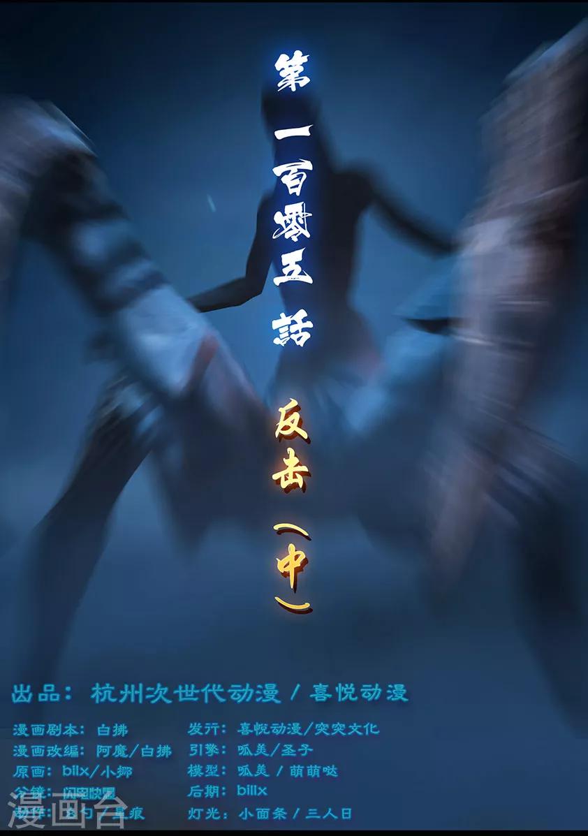 《守墓笔记之少年机关师》第105话 反击（中） 第1页
