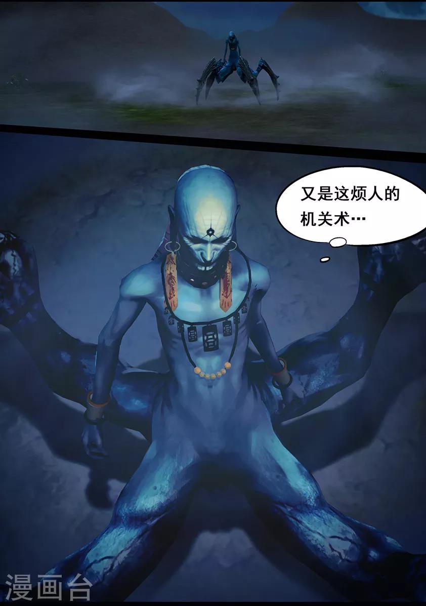 《守墓笔记之少年机关师》第105话 反击（中） 第20页