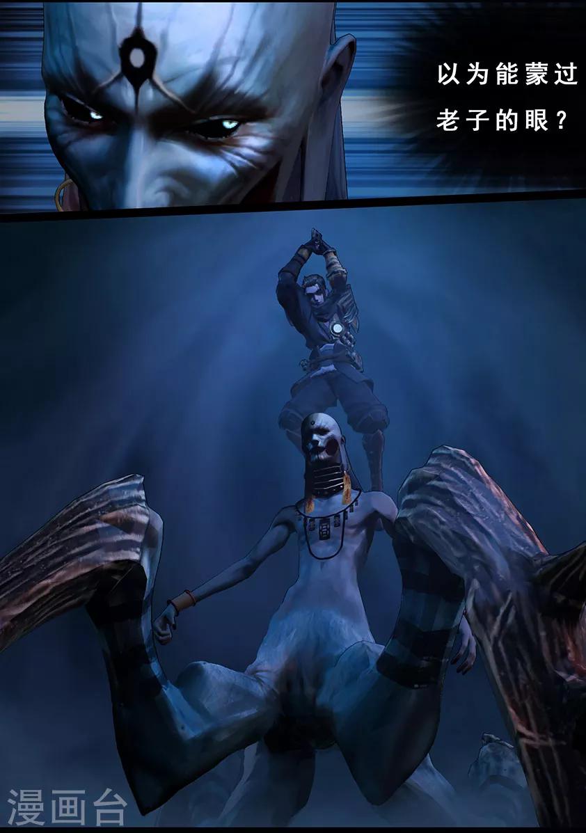 《守墓笔记之少年机关师》第105话 反击（中） 第21页