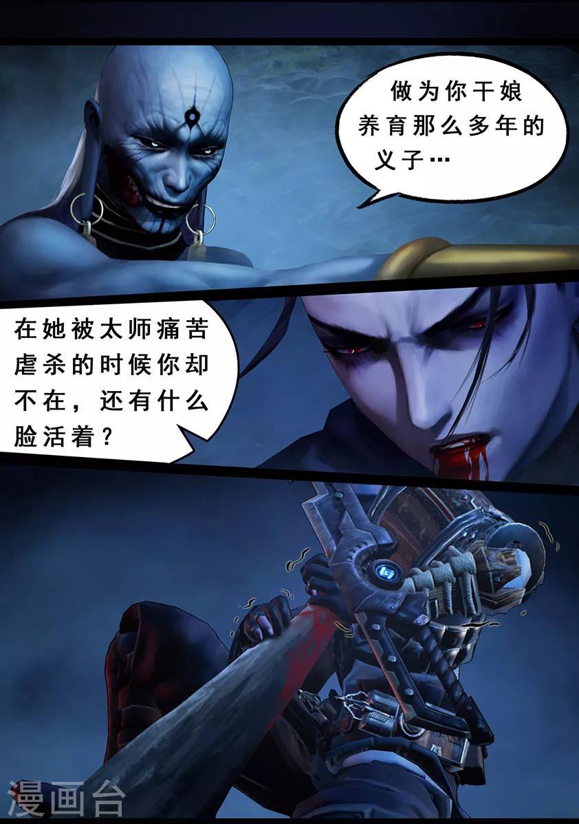 《守墓笔记之少年机关师》第105话 反击（中） 第24页