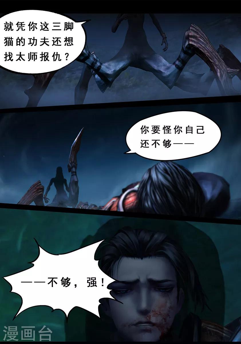 《守墓笔记之少年机关师》第105话 反击（中） 第26页