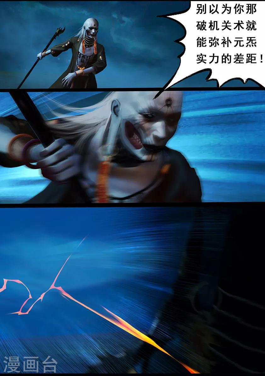 《守墓笔记之少年机关师》第105话 反击（中） 第3页