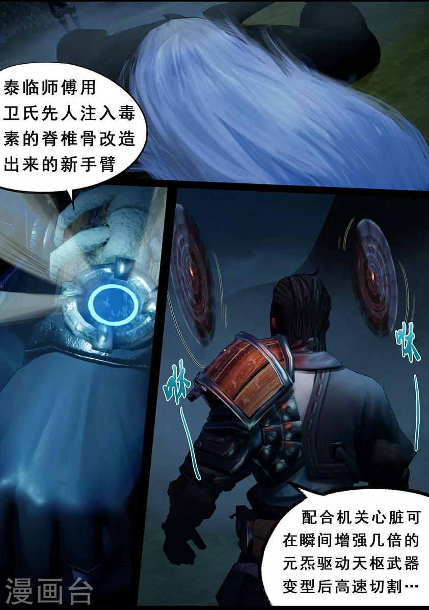 《守墓笔记之少年机关师》第105话 反击（中） 第6页