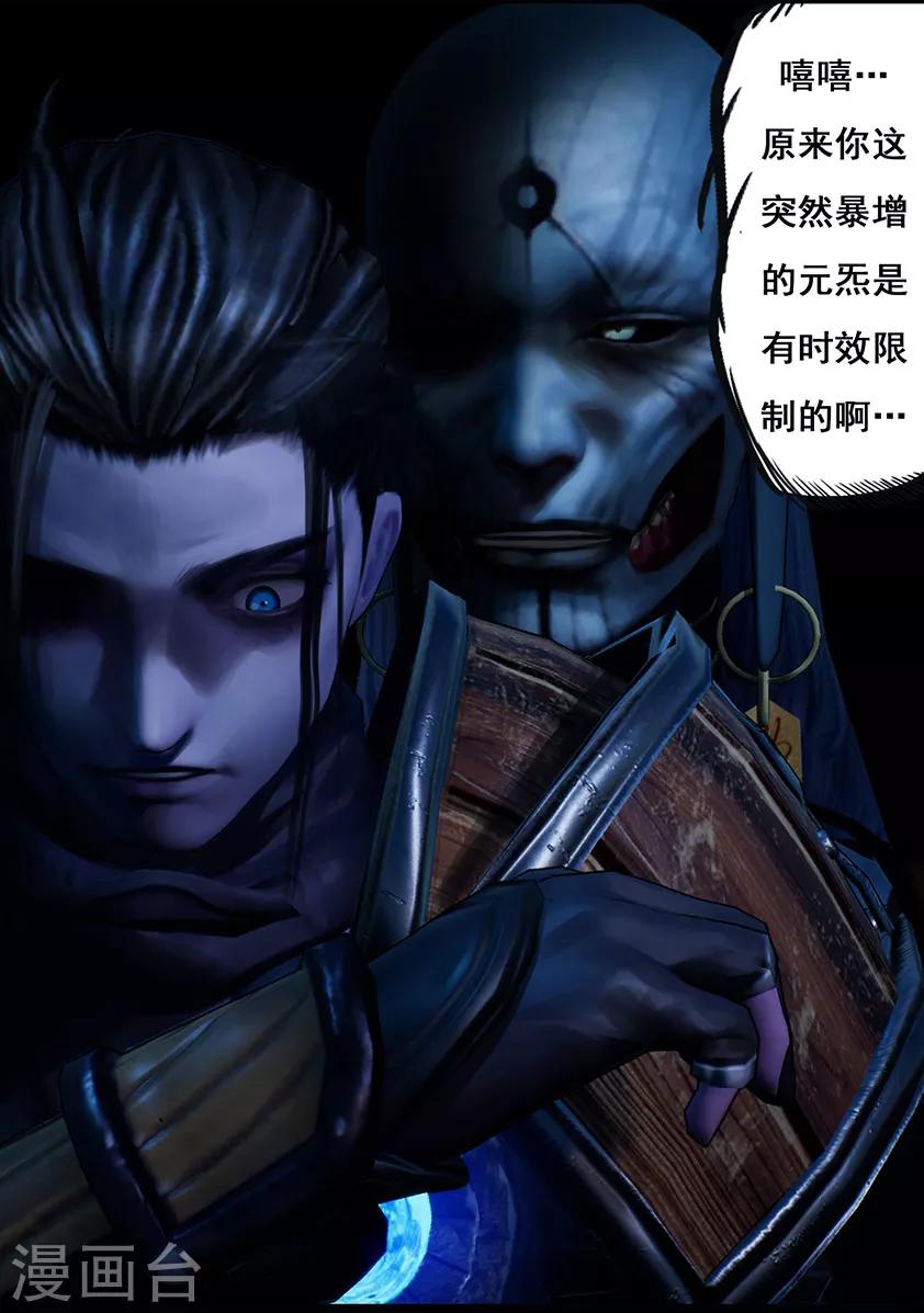 《守墓笔记之少年机关师》第105话 反击（中） 第9页