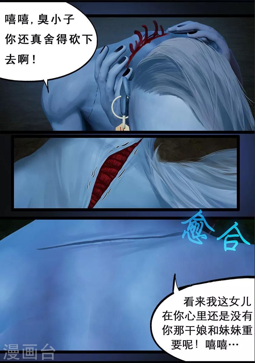 《守墓笔记之少年机关师》第107话 蛊术（上） 第11页