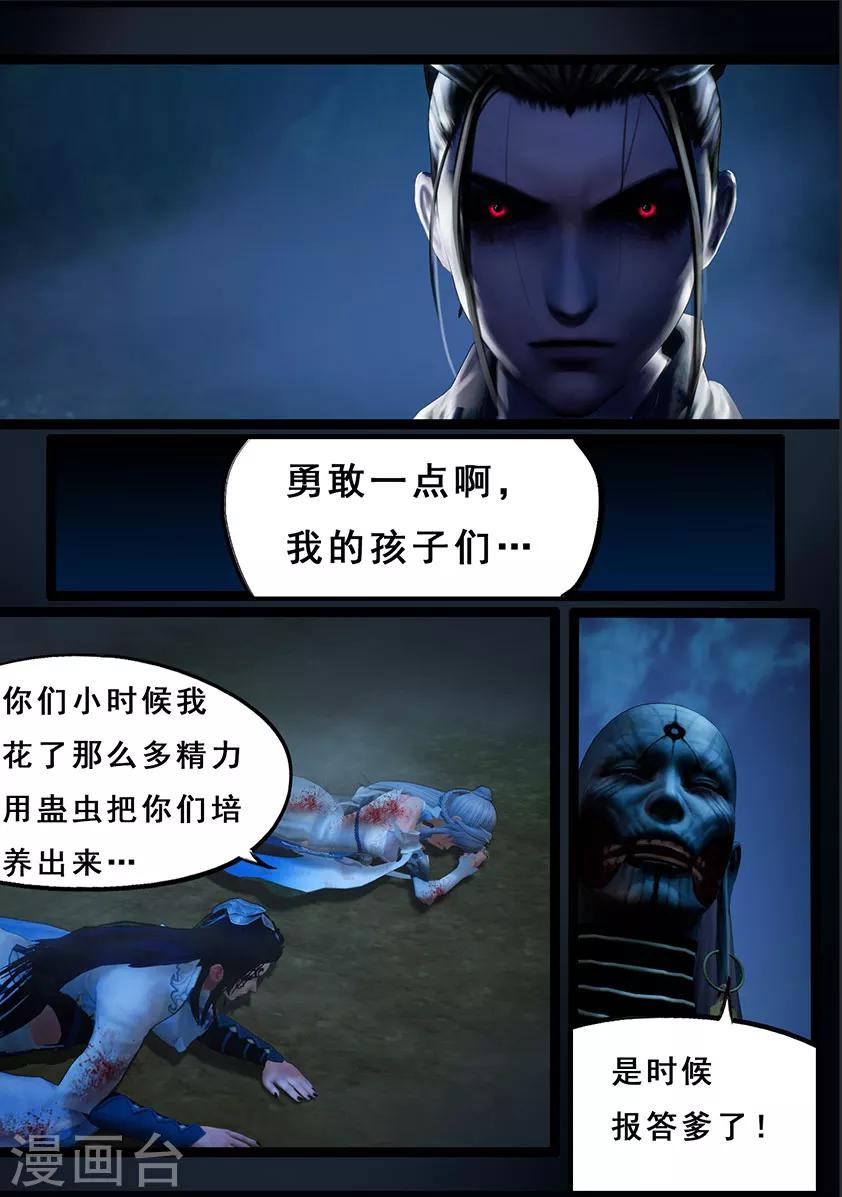《守墓笔记之少年机关师》第107话 蛊术（上） 第14页