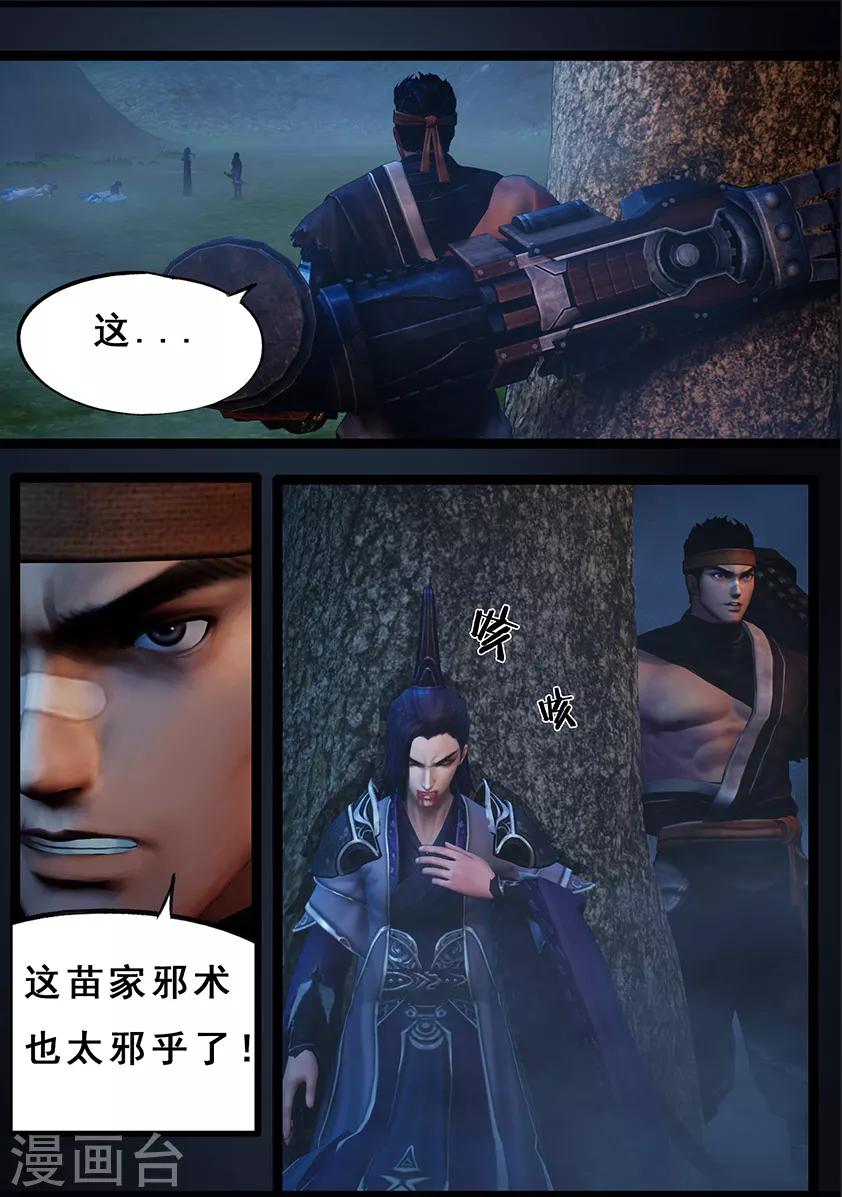 《守墓笔记之少年机关师》第107话 蛊术（上） 第15页