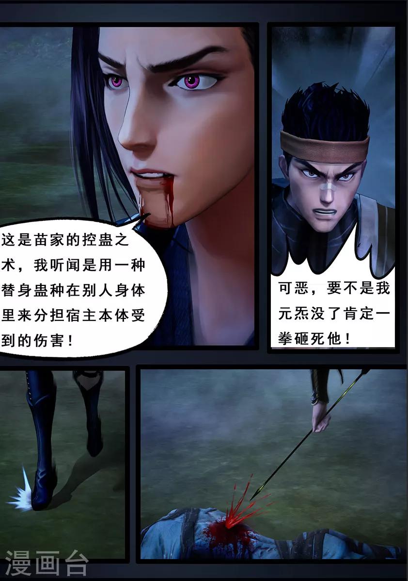 《守墓笔记之少年机关师》第107话 蛊术（上） 第16页