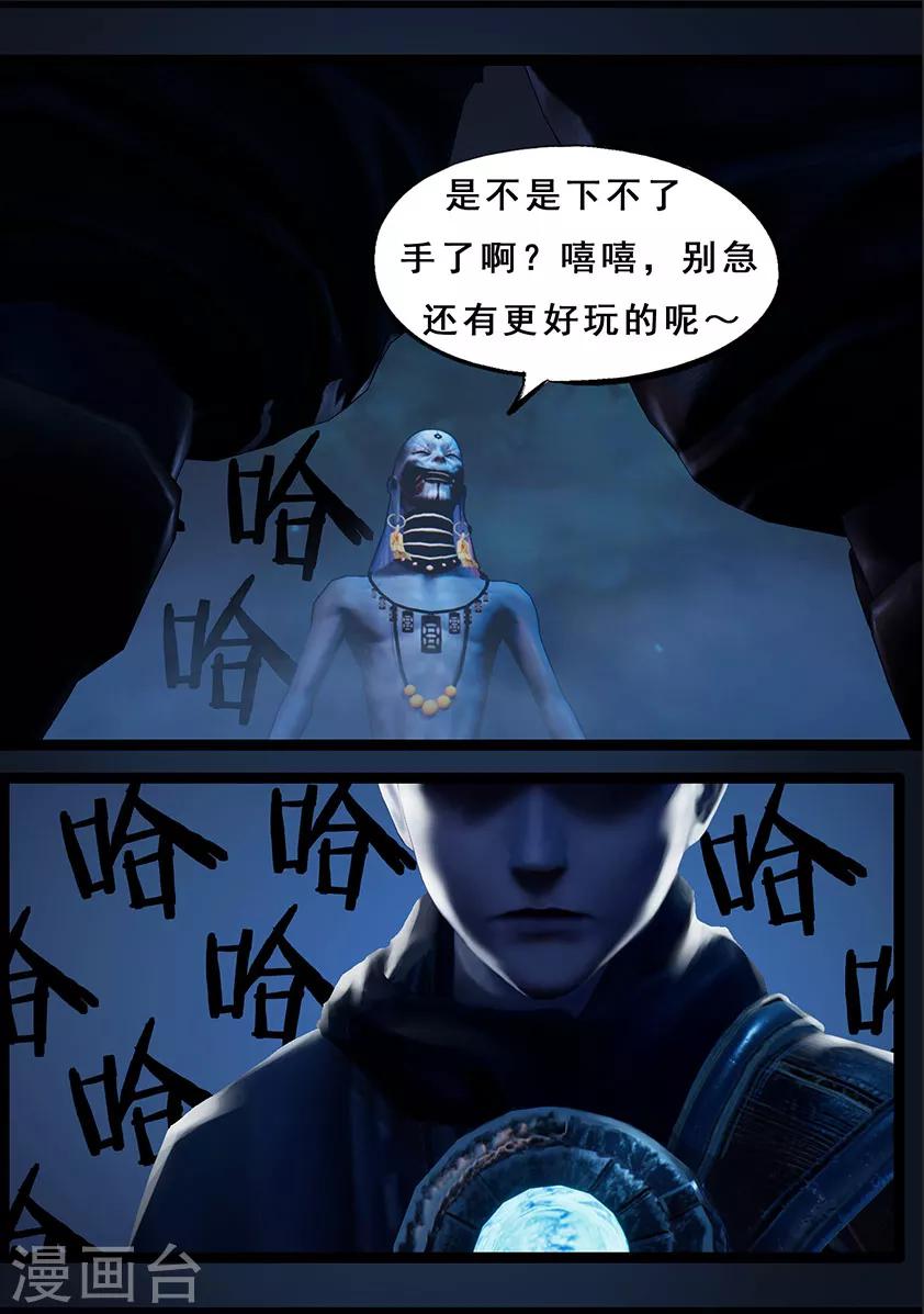 《守墓笔记之少年机关师》第107话 蛊术（上） 第17页