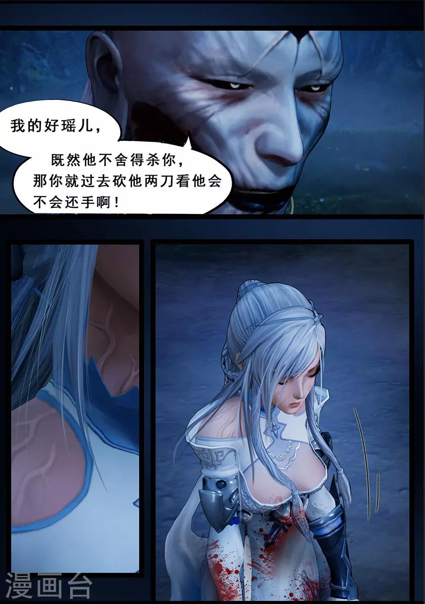 《守墓笔记之少年机关师》第107话 蛊术（上） 第18页