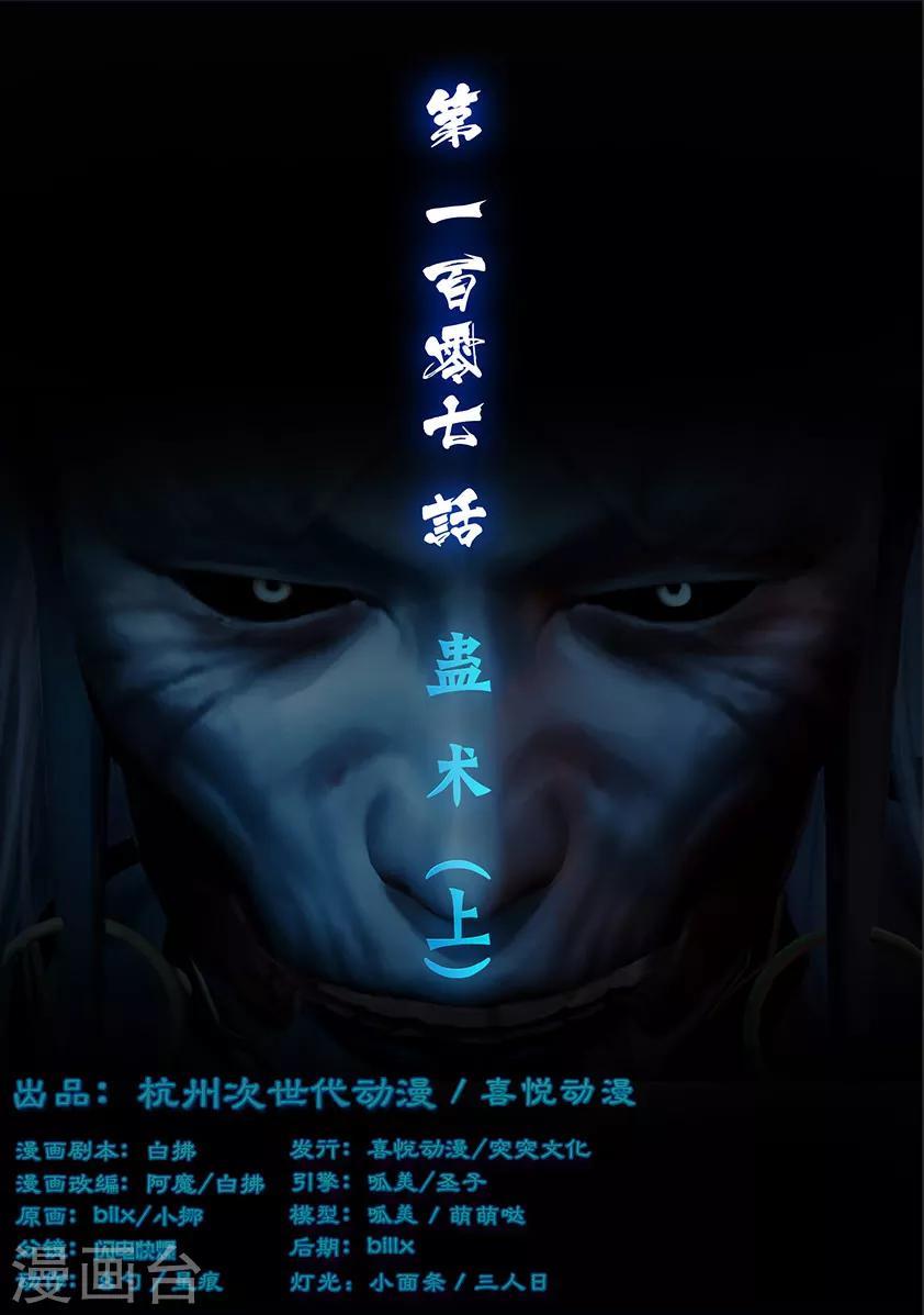 《守墓笔记之少年机关师》第107话 蛊术（上） 第1页