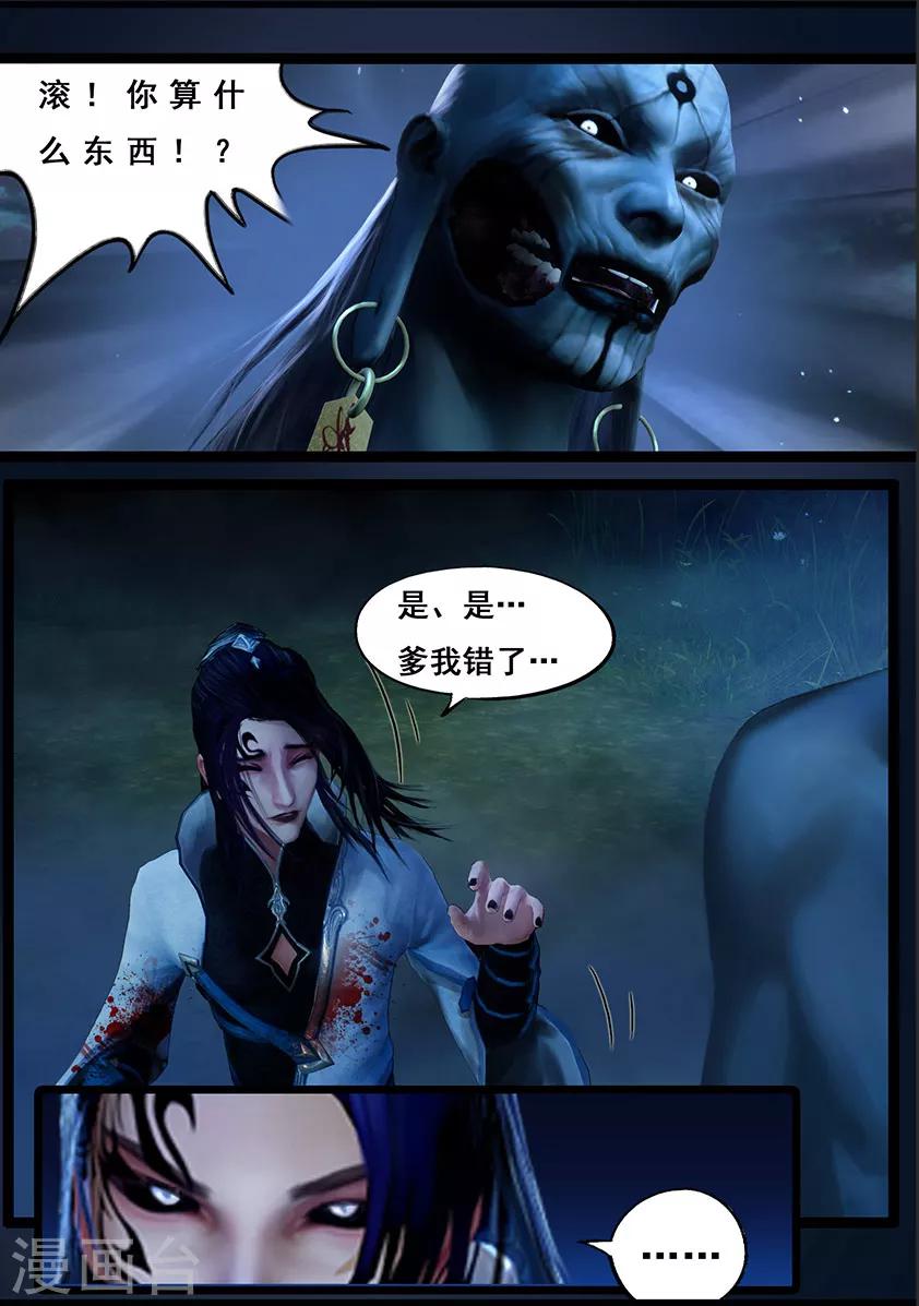 《守墓笔记之少年机关师》第107话 蛊术（上） 第20页