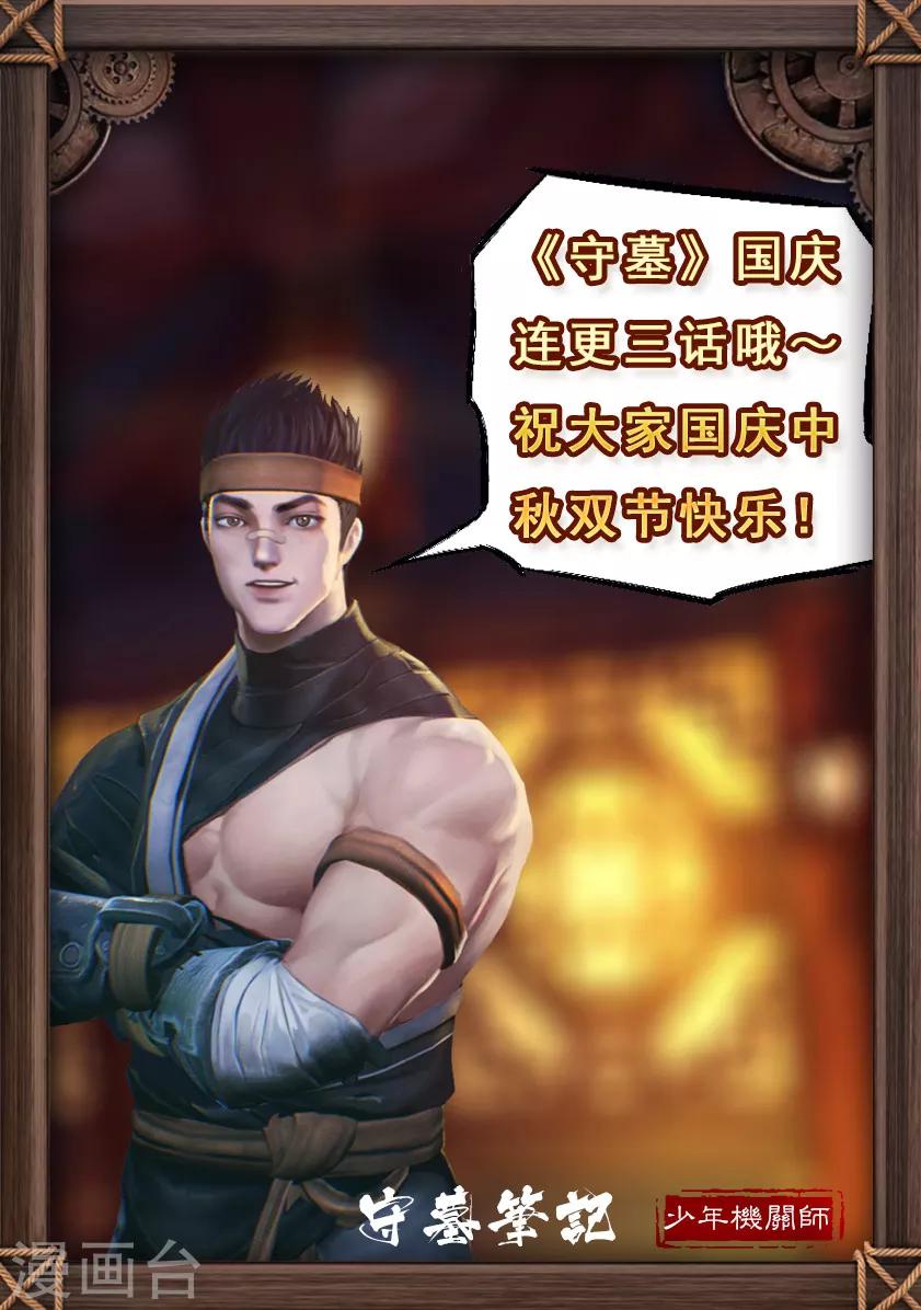 《守墓笔记之少年机关师》第107话 蛊术（上） 第21页