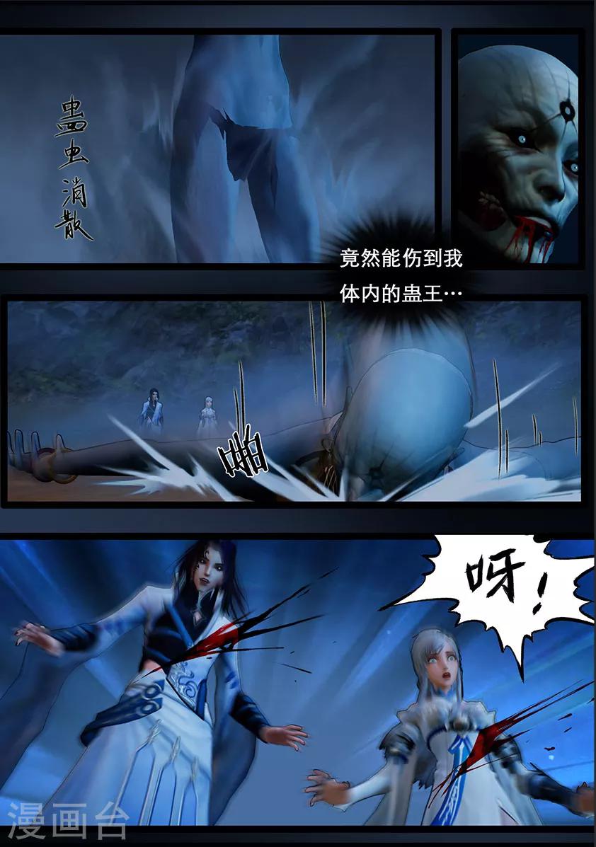 《守墓笔记之少年机关师》第107话 蛊术（上） 第2页