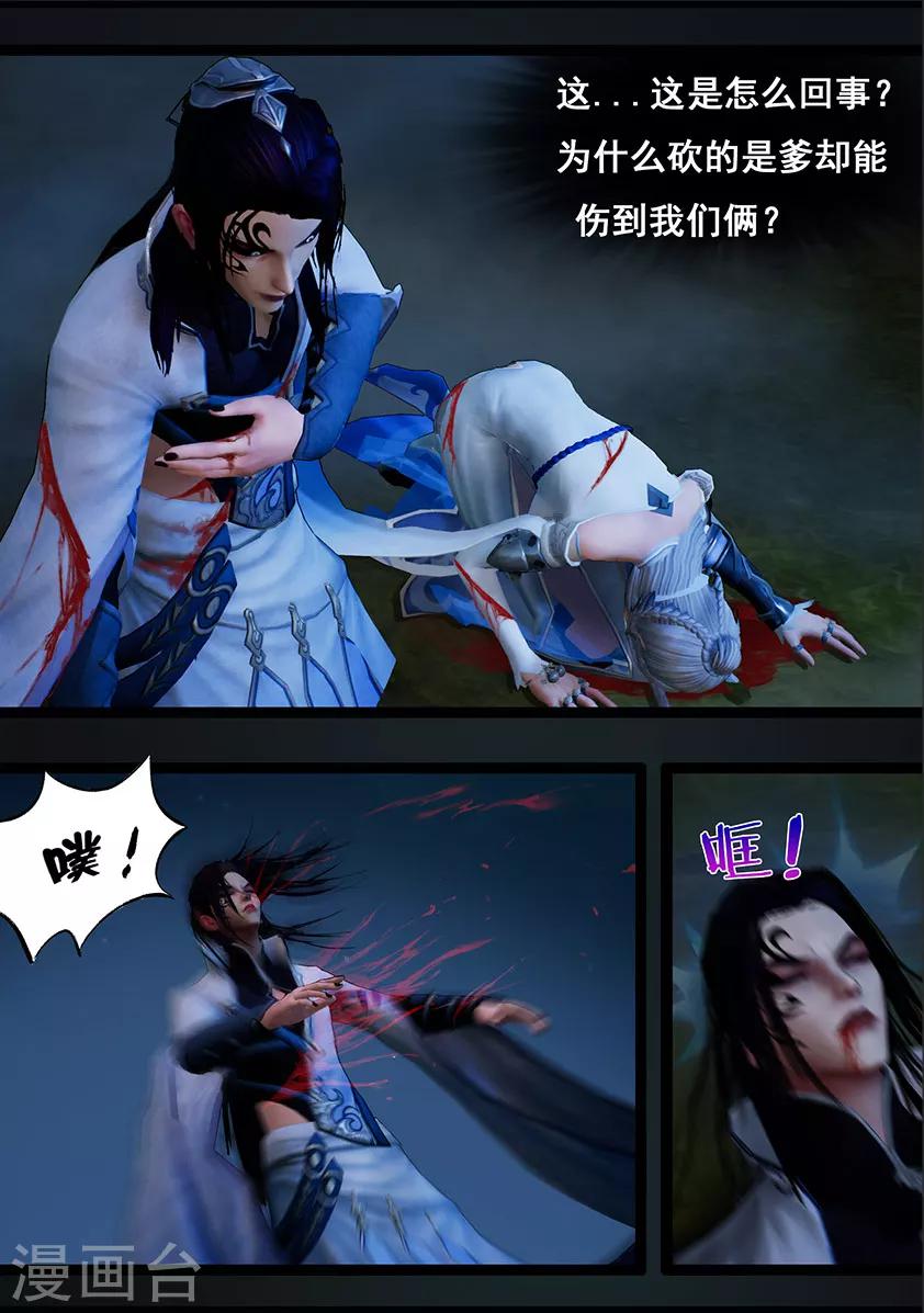 《守墓笔记之少年机关师》第107话 蛊术（上） 第3页