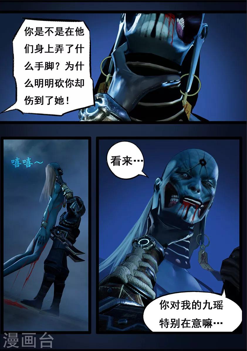 《守墓笔记之少年机关师》第107话 蛊术（上） 第5页