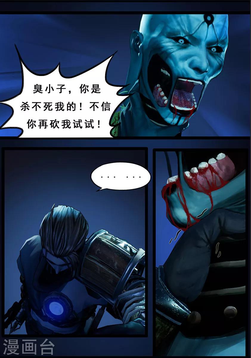 《守墓笔记之少年机关师》第107话 蛊术（上） 第6页