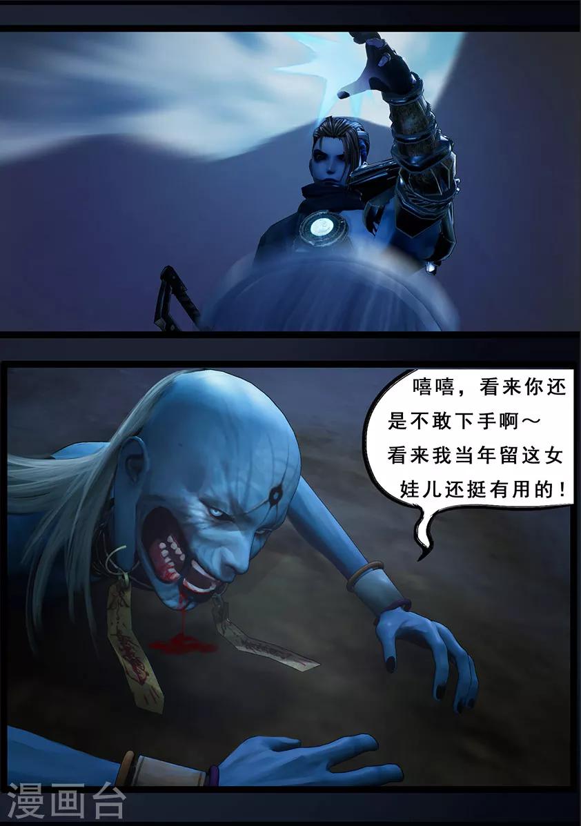 《守墓笔记之少年机关师》第107话 蛊术（上） 第7页