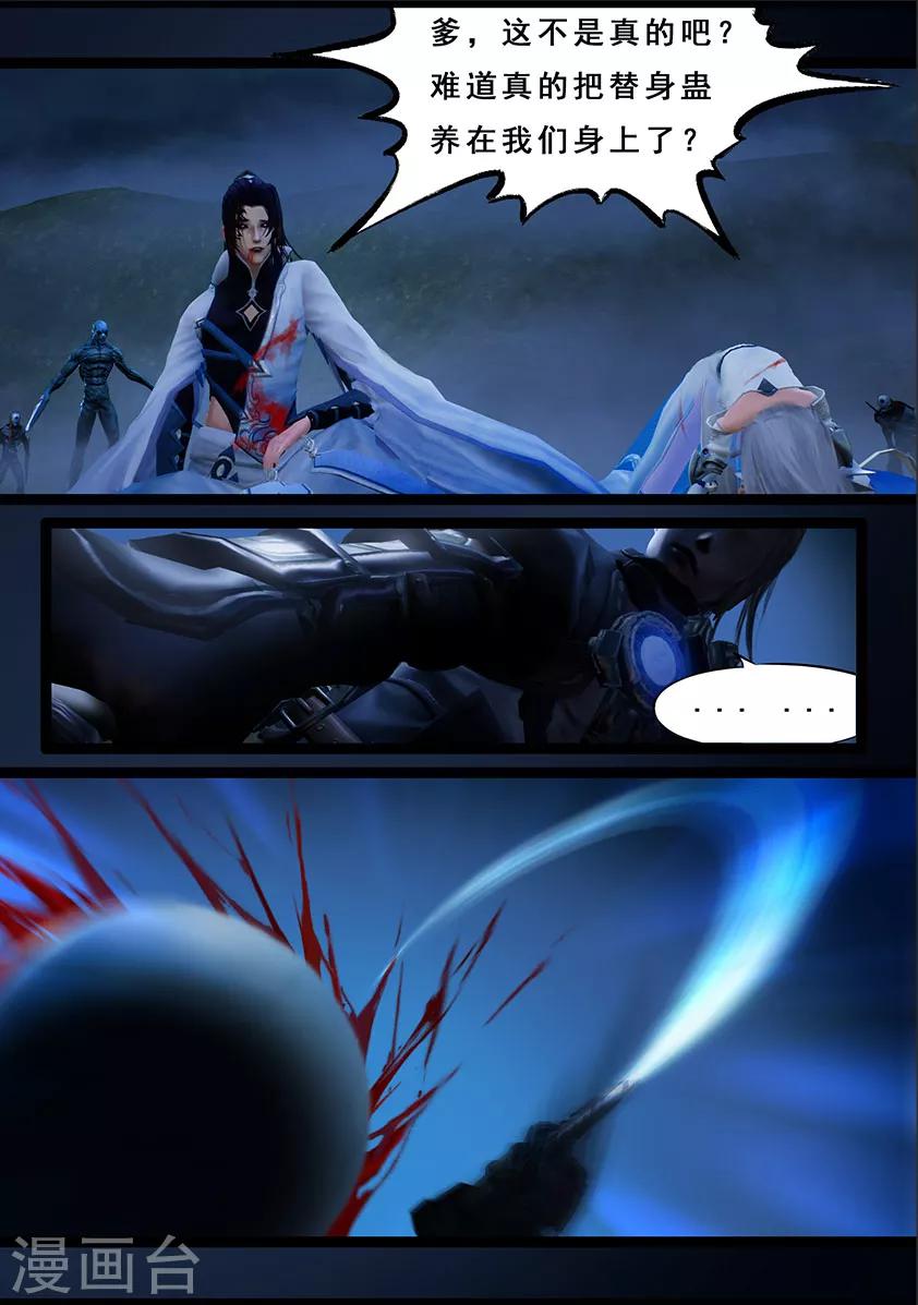 《守墓笔记之少年机关师》第107话 蛊术（上） 第9页