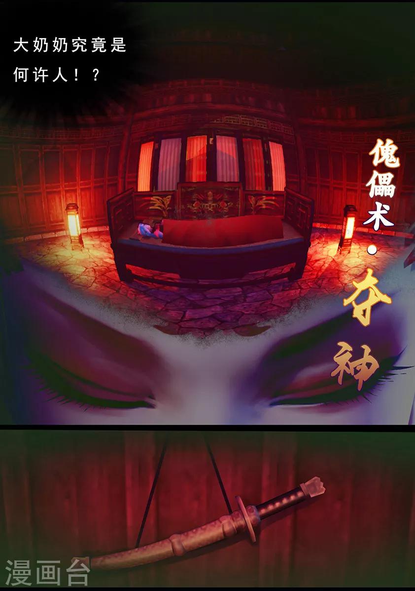 《守墓笔记之少年机关师》第111话 大奶奶（上） 第10页
